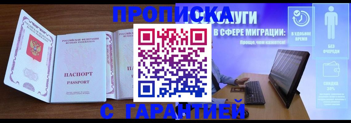 временная регистрация купить в Брянске