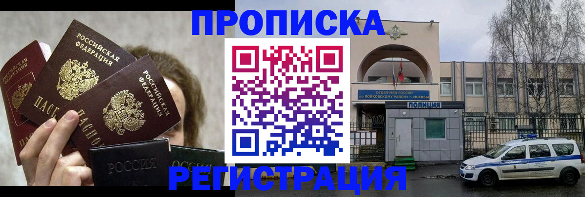 прописка в квартире в Брянске