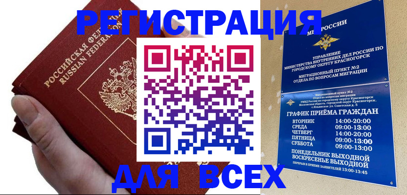 временная регистрация законно в Брянске