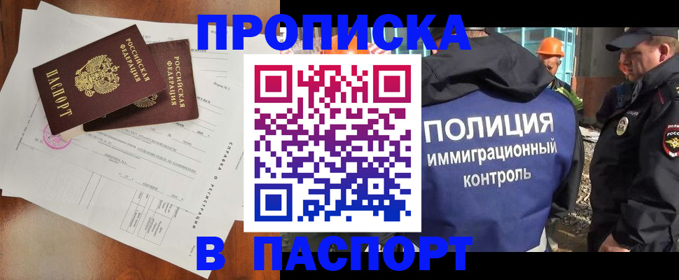 где прописаться в Брянске